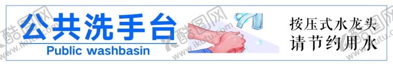 编号：33028005080730139169【酷图网】源文件下载-洗手池