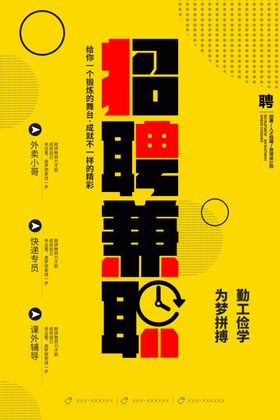 招聘兼职