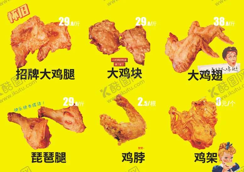 编号：54289902041703045514【酷图网】源文件下载-炸鸡价目表