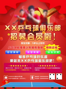 乒乓球俱乐部招募宣传A4单页
