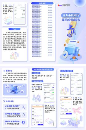 光大银行保函查询服务三折页