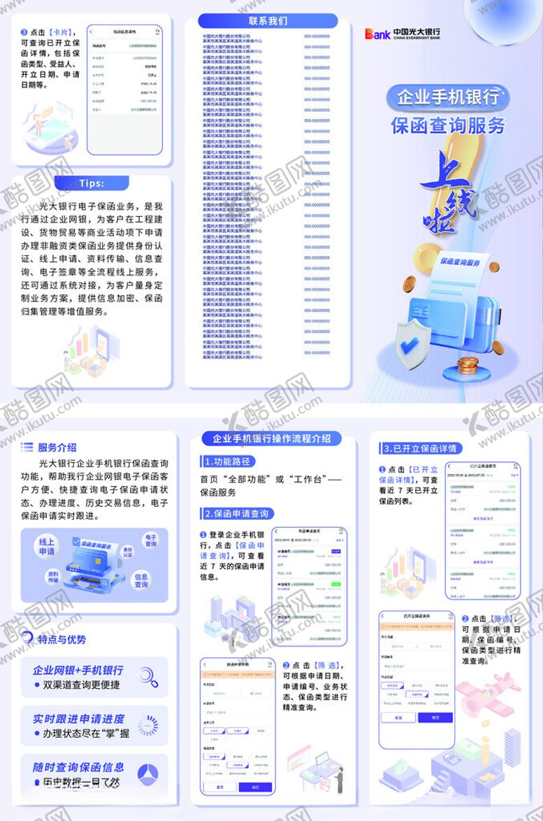 编号：60512504302130551699【酷图网】源文件下载-光大银行保函查询服务三折页