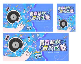 青春超频 