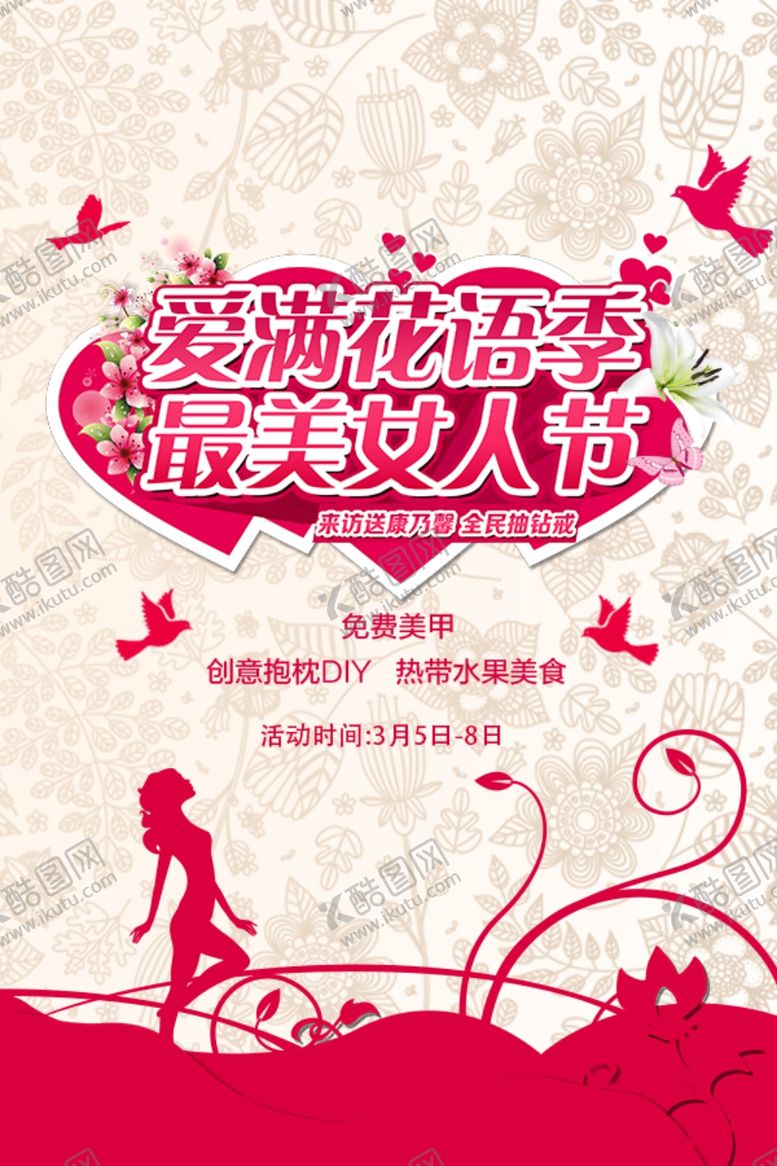 编号：52317010132120255213【酷图网】源文件下载-妇女节