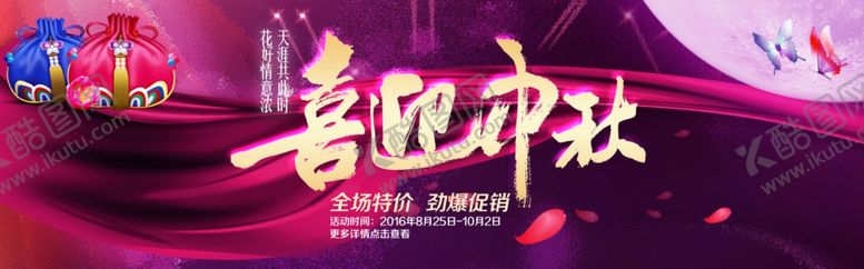 编号：85382704191636082392【酷图网】源文件下载-淘宝喜迎中秋海报