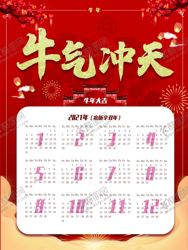 编号：48451603130741319906【酷图网】源文件下载-新年挂历