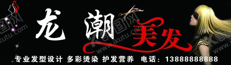编号：52744106131709103660【酷图网】源文件下载-美发店招牌美发牌匾美发门头