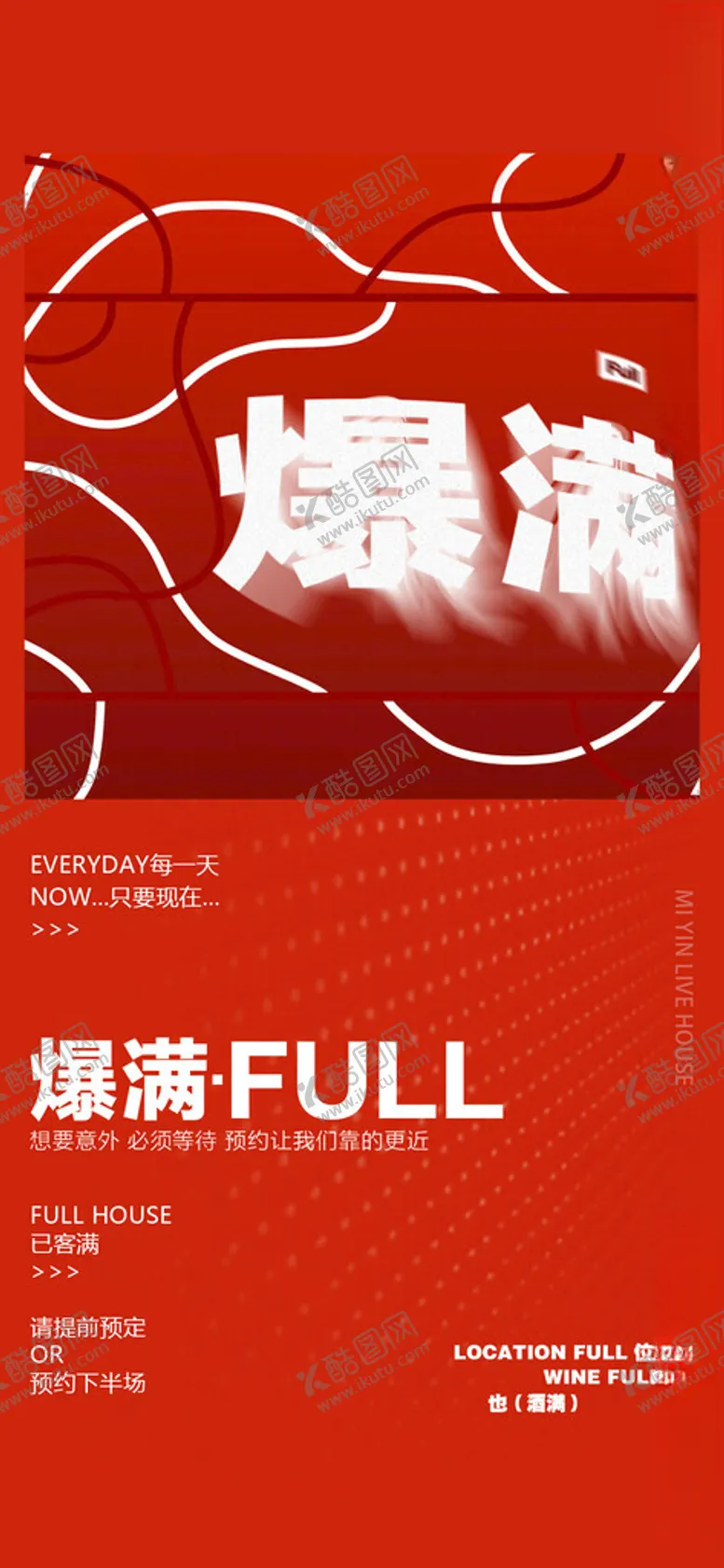 编号：21481602211053188161【酷图网】源文件下载-爆满海报