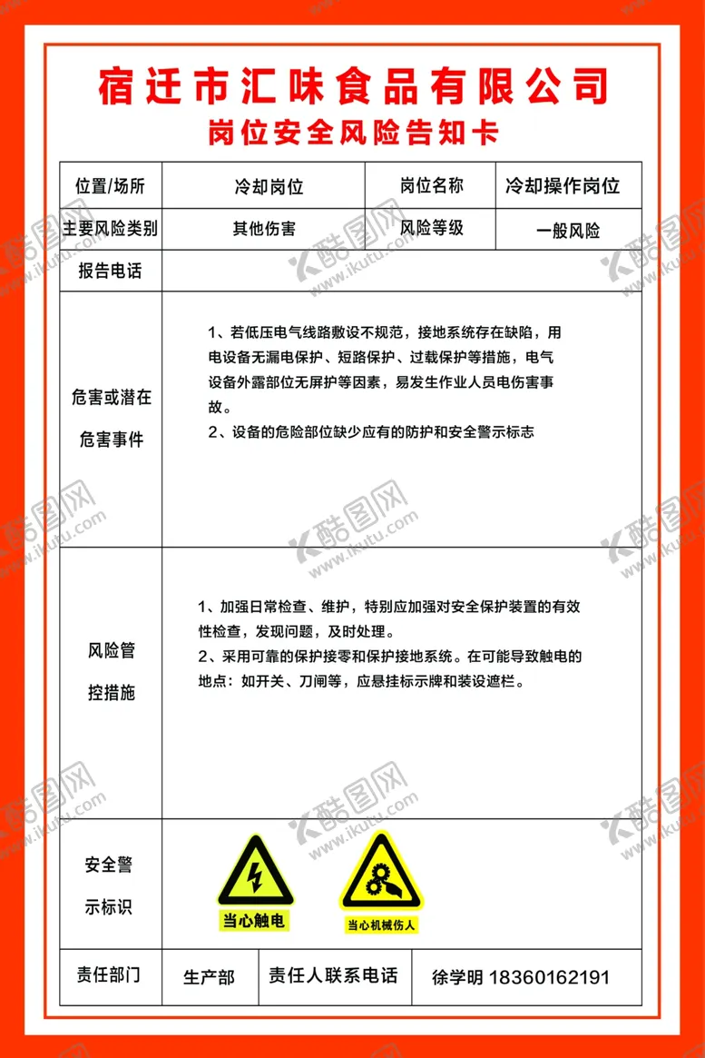 编号：13203707121843021362【酷图网】源文件下载-冷却岗位