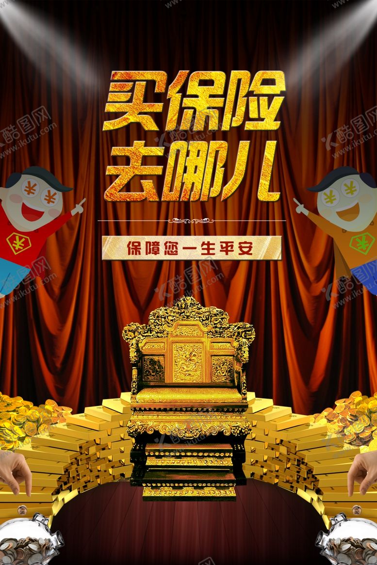编号：87079402180321028097【酷图网】源文件下载-汽车保险