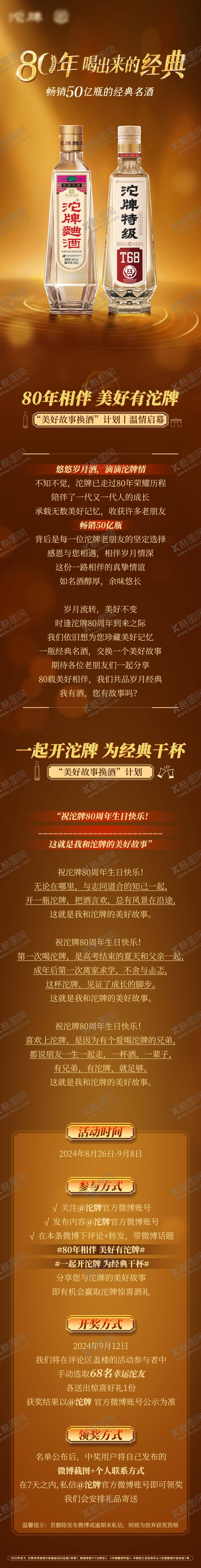 编号：61768312081713475597【酷图网】源文件下载-故事征集活动长图