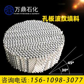 除沫器孔板波纹填料传质