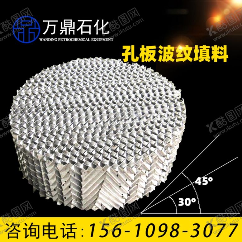 编号：71982405041050185074【酷图网】源文件下载-除沫器孔板波纹填料传质