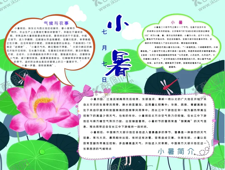 编号：21394609091534201901【酷图网】源文件下载-小暑海报
