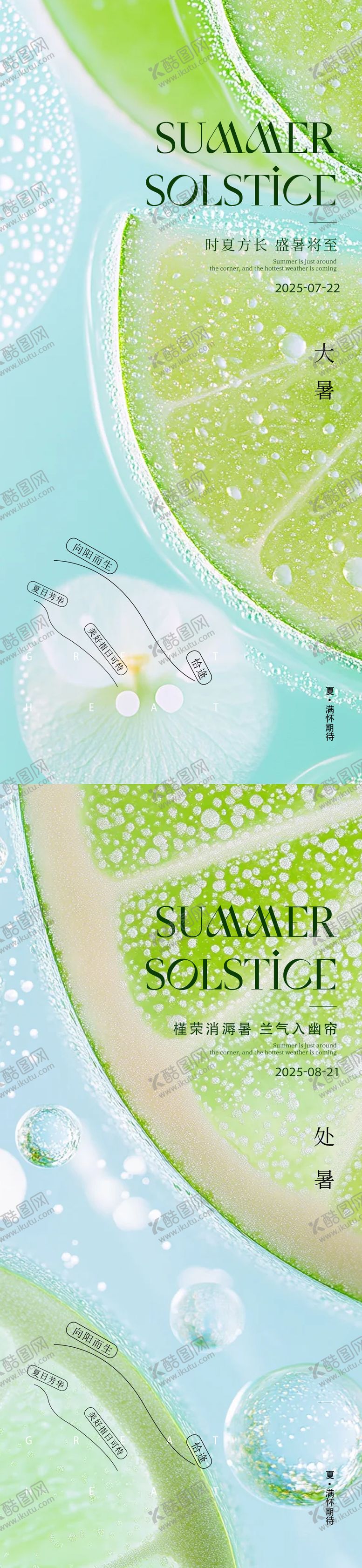 编号：44768207142208587764【酷图网】源文件下载-大暑处暑24节气水果海报