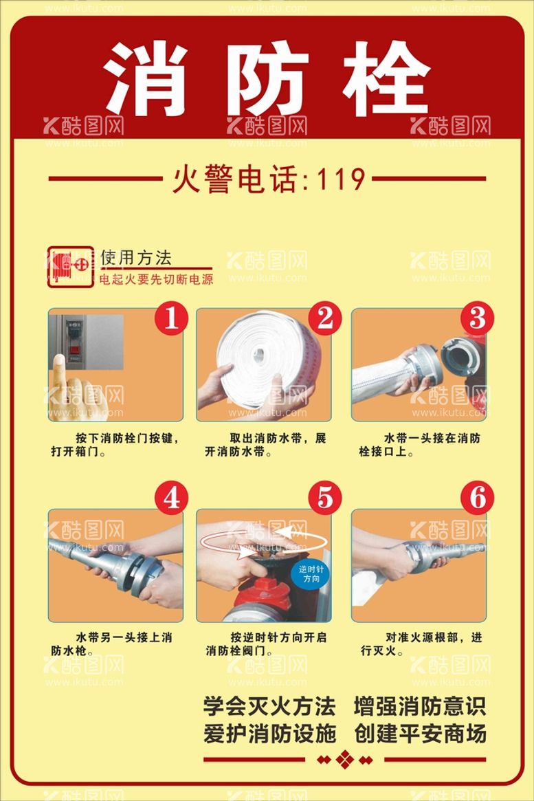 编号：58278311022112525120【酷图网】源文件下载-消防栓