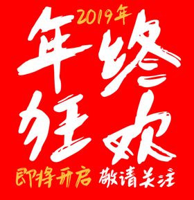 即将面世开盘预告海报