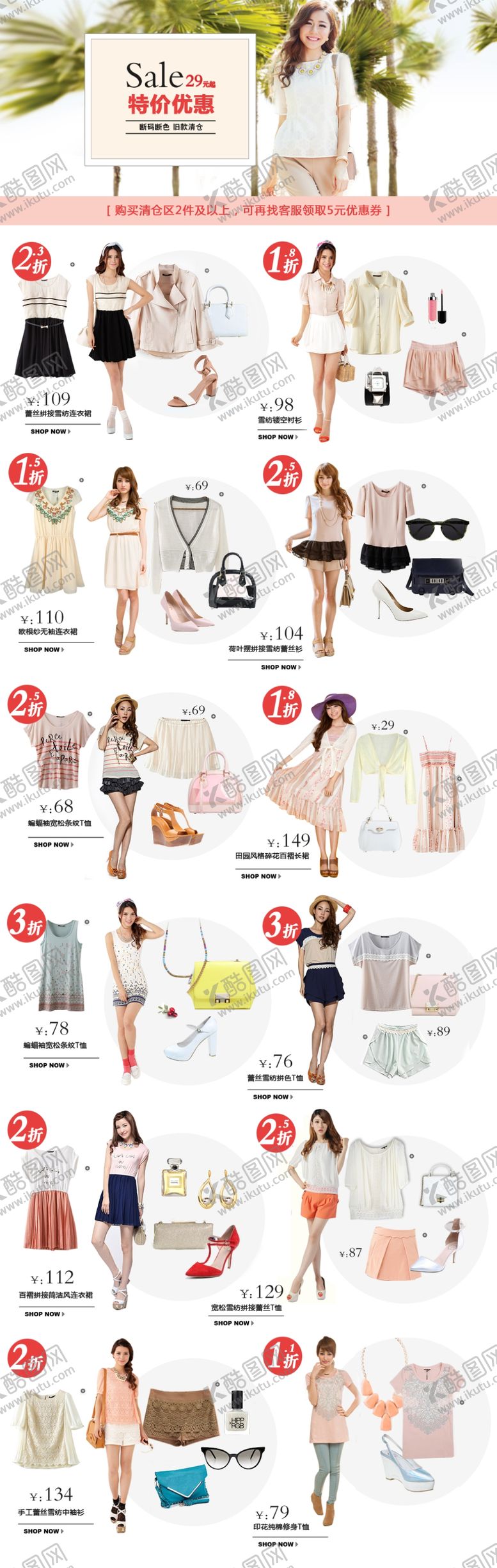 编号：92408910140128085901【酷图网】源文件下载-淘宝女装活动宣传页