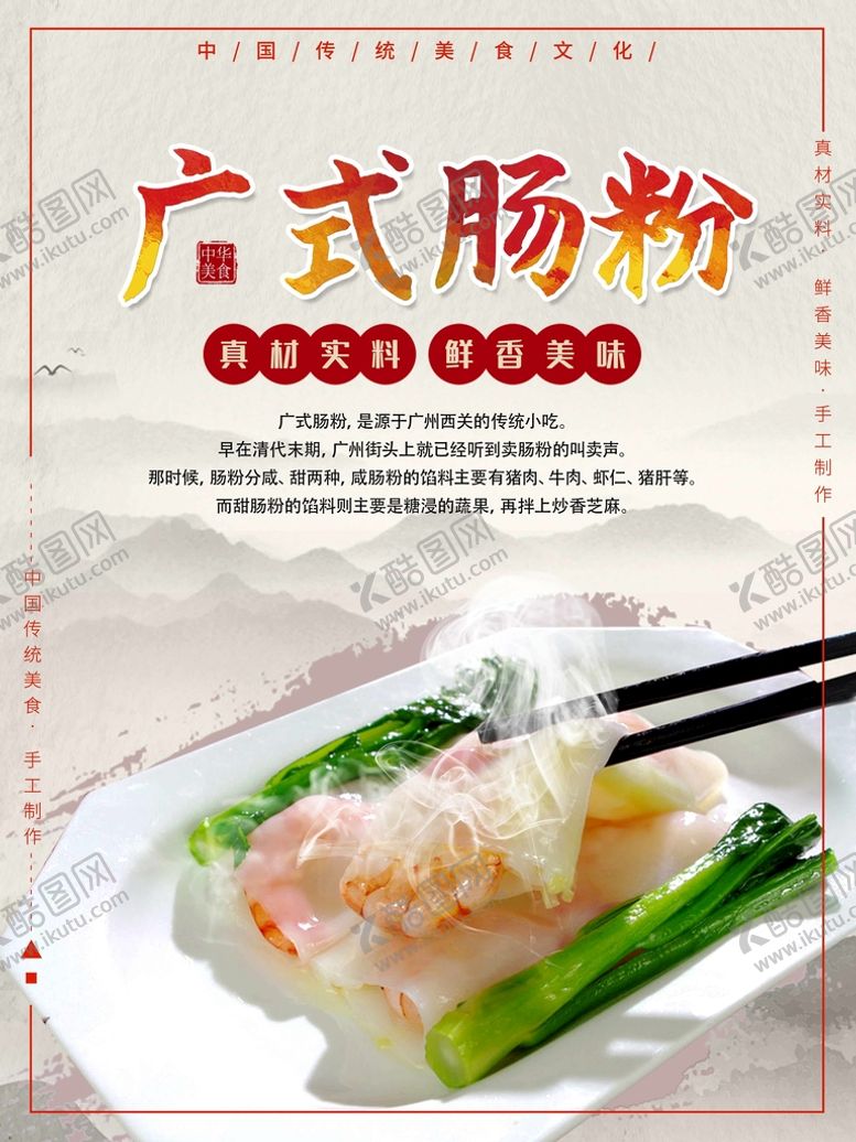 编号：92860109241501170974【酷图网】源文件下载-广式肠粉
