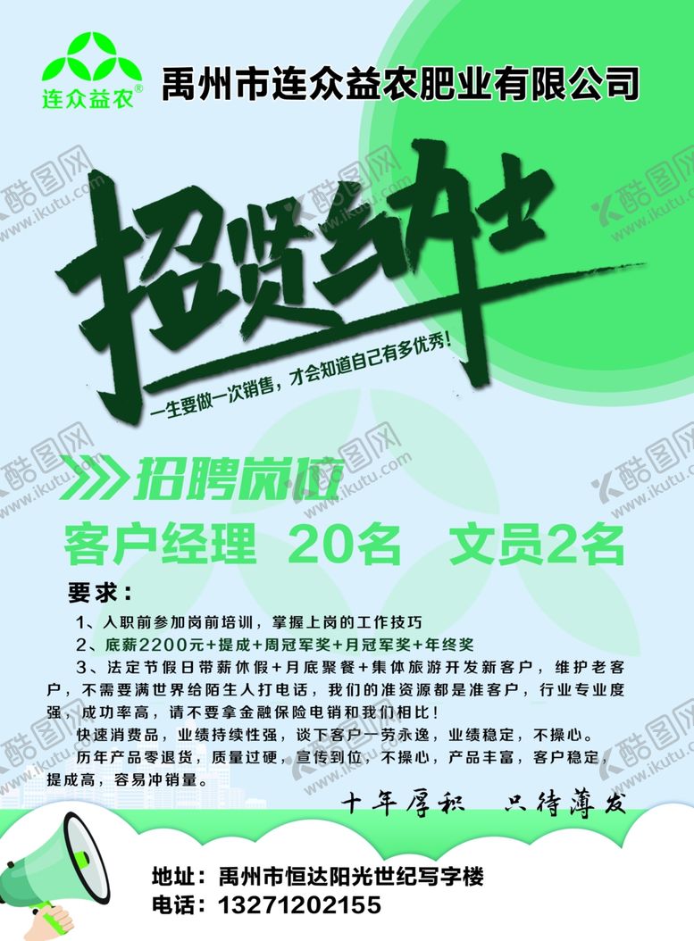 编号：99566004212329539082【酷图网】源文件下载-招聘