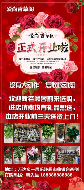 编号：08162509250025504985【酷图网】源文件下载-花店展架