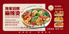 麻辣烫海报
