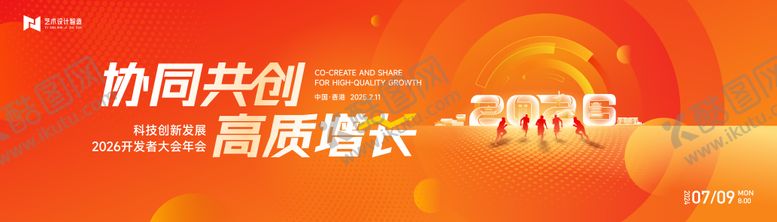 编号：83955101201730244193【酷图网】源文件下载-橙色渐变高端科技年会主视觉