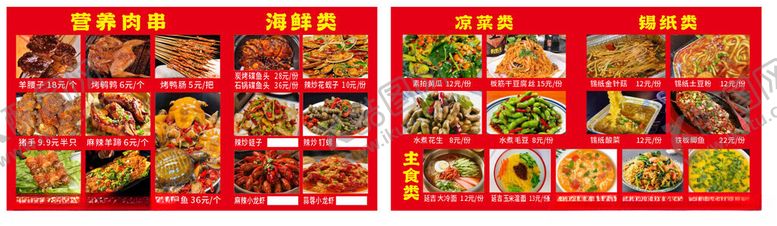 编号：76967804212001155579【酷图网】源文件下载-中餐价目表