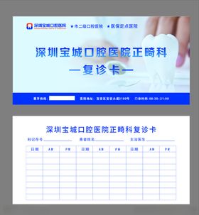 口腔复诊卡