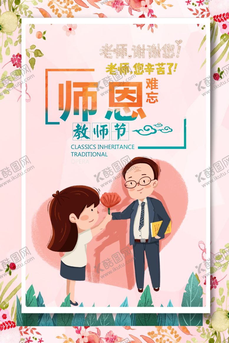 编号：81701209221501261874【酷图网】源文件下载-教师节