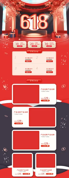 618淘宝首页