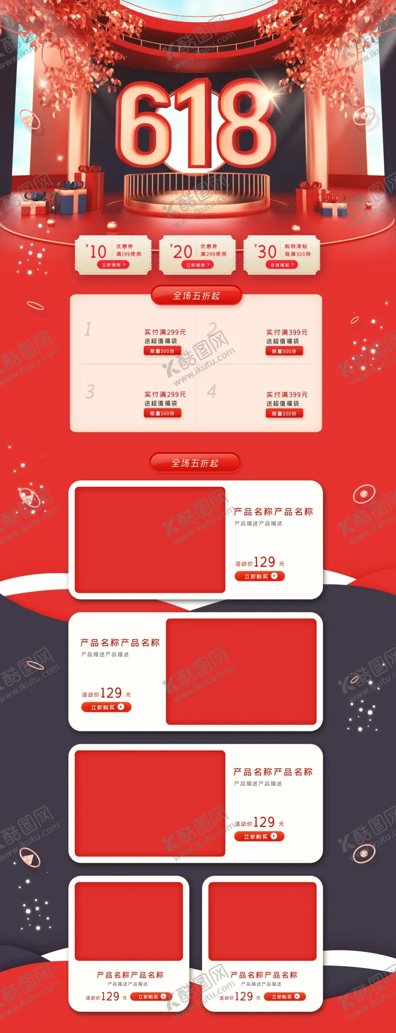 编号：42323907130842356916【酷图网】源文件下载-618淘宝首页