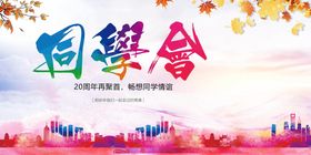 同学会