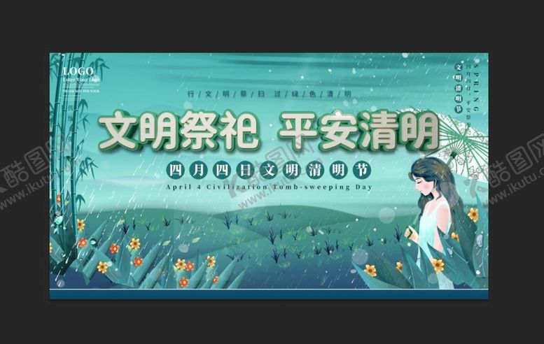 编号：75432910051031198291【酷图网】源文件下载-清明节展板