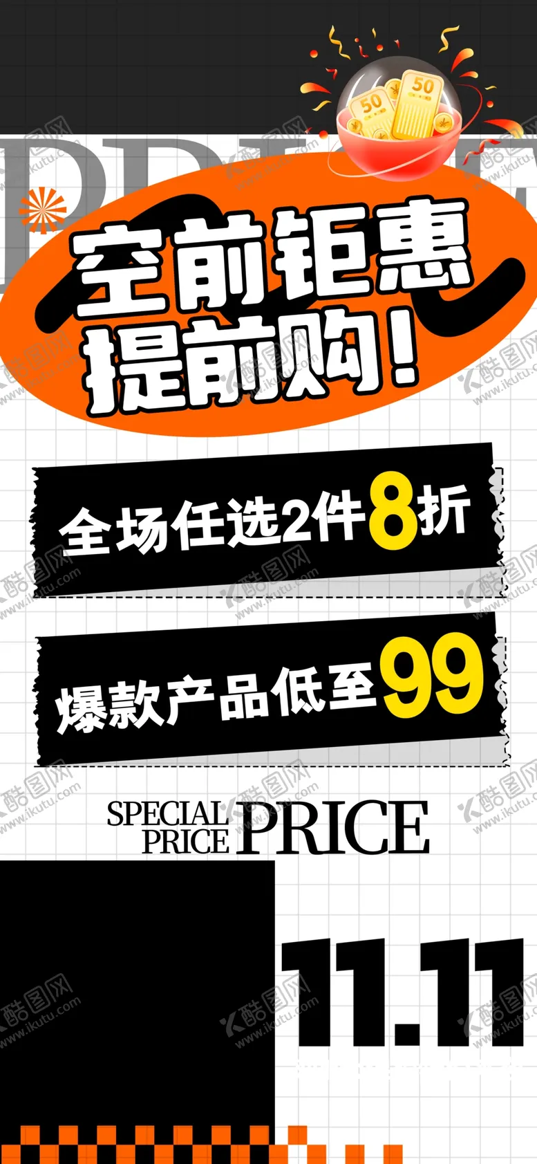 编号：68281911300311042415【酷图网】源文件下载-双11海报