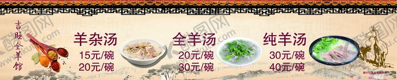 编号：35678909122216484506【酷图网】源文件下载-羊肉汤
