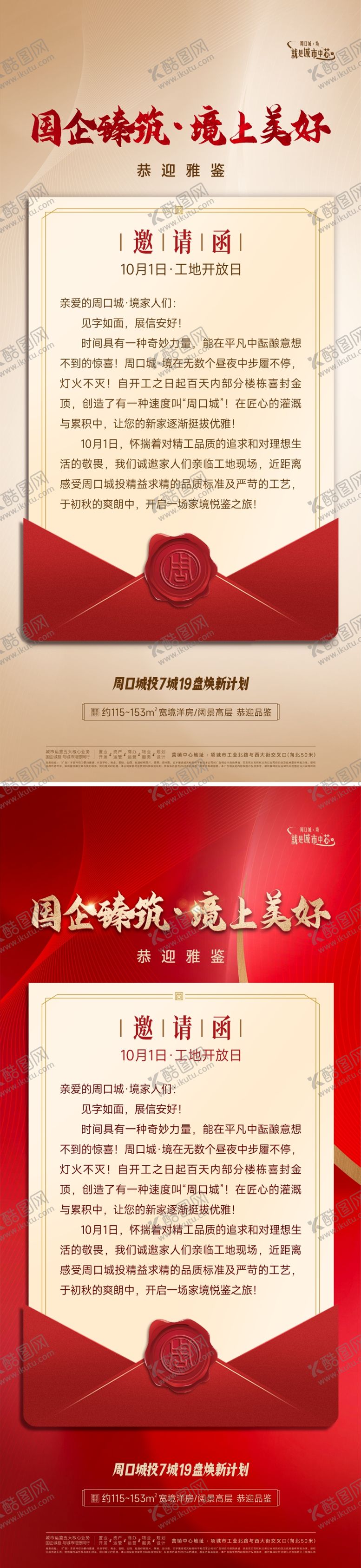 编号：51134404180513421816【酷图网】源文件下载-大气工地开放日电子邀请函