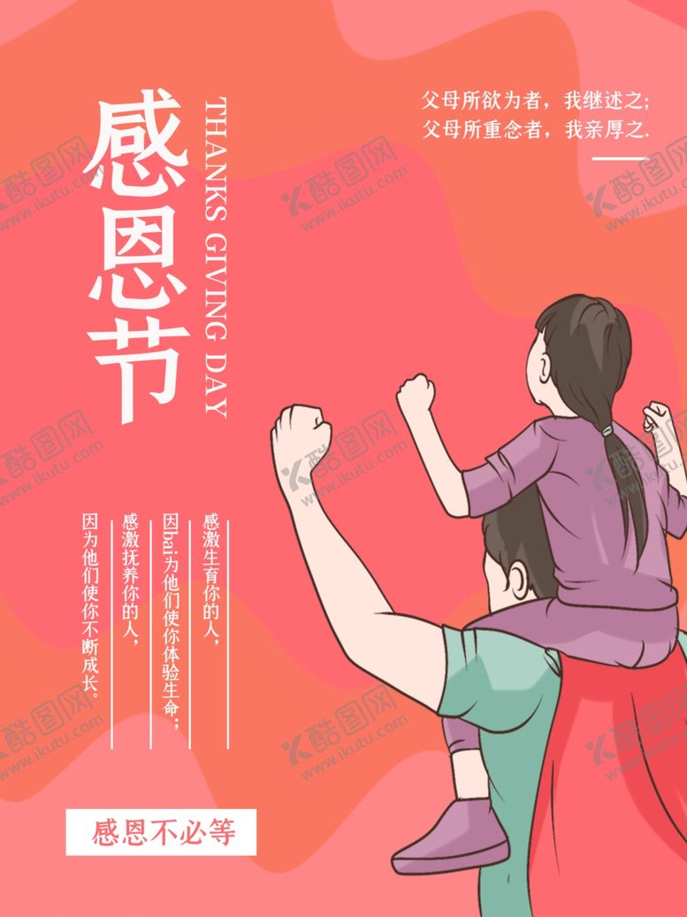 编号：47196711300429118813【酷图网】源文件下载-感恩节插画稿