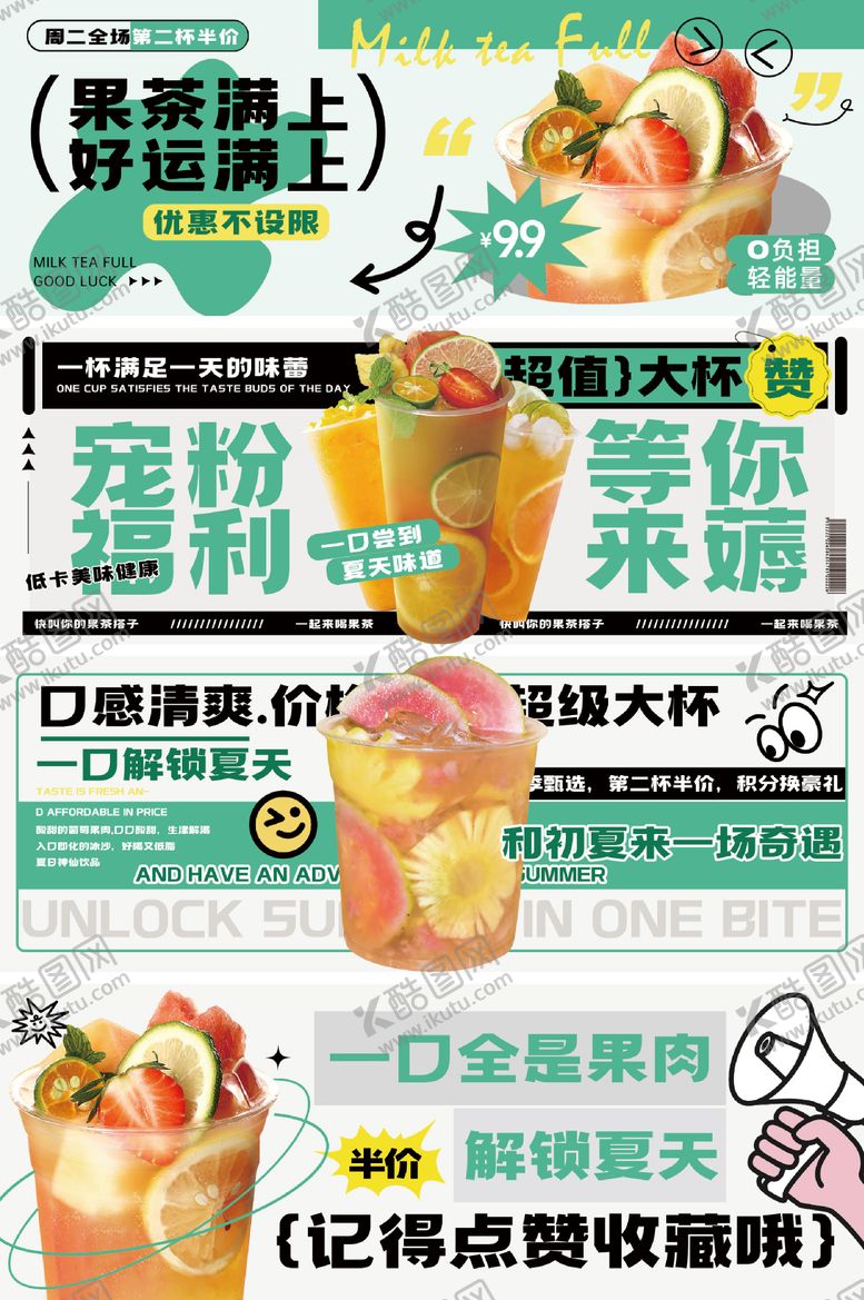 编号：77640702050150398078【酷图网】源文件下载-果茶促销电商banner