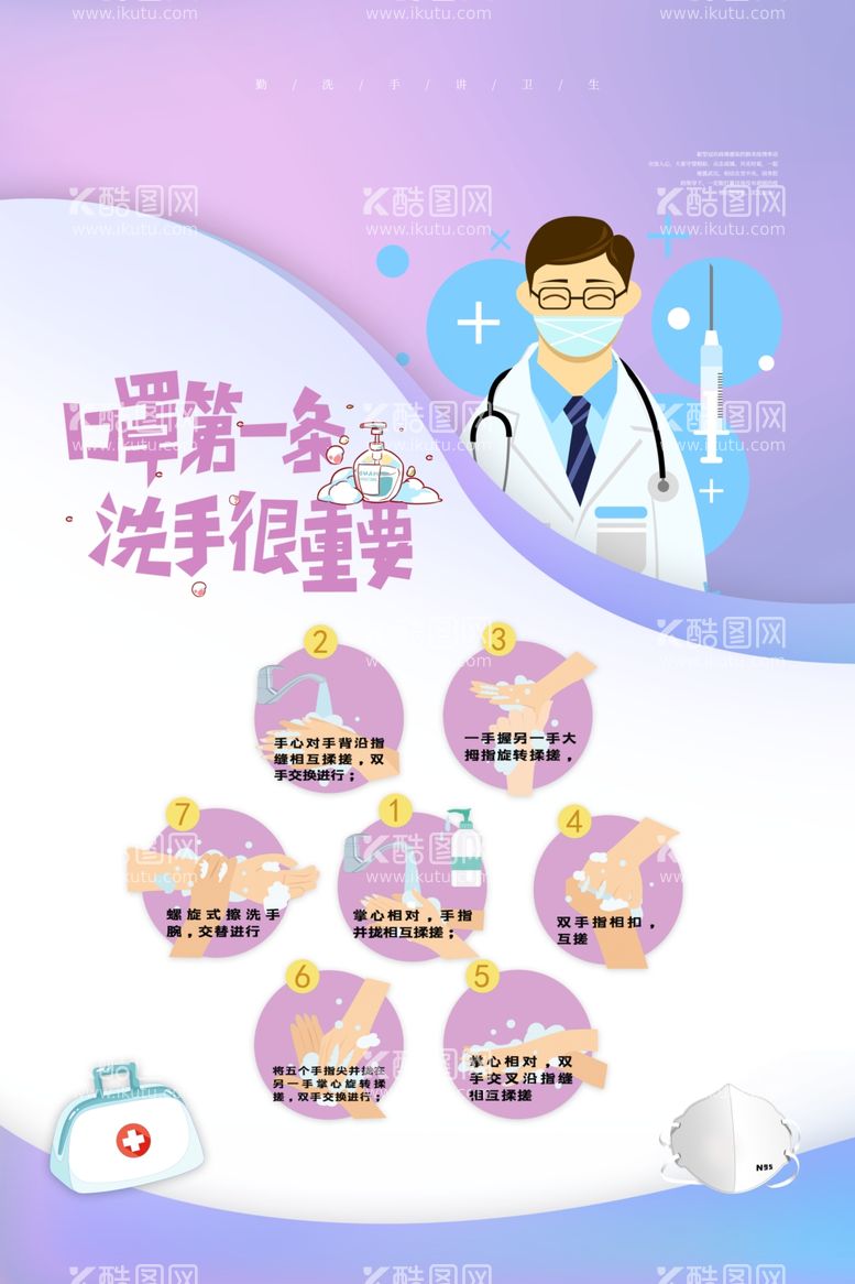 编号：16760012010323275538【酷图网】源文件下载-洗手步骤  