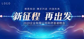 2020年会晚会