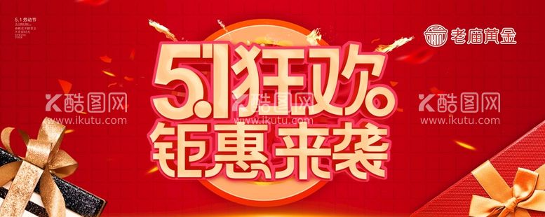 编号：10940612230551081951【酷图网】源文件下载-51狂欢钜惠来袭