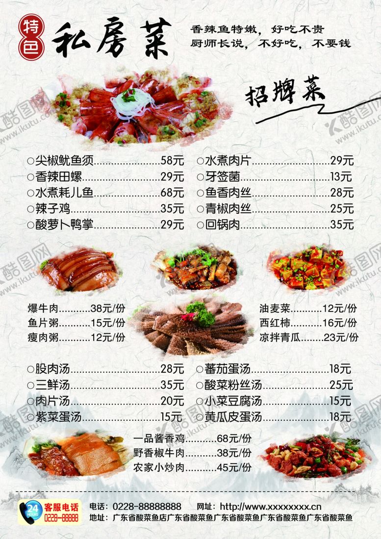 编号：86103012042353401979【酷图网】源文件下载-外卖菜单