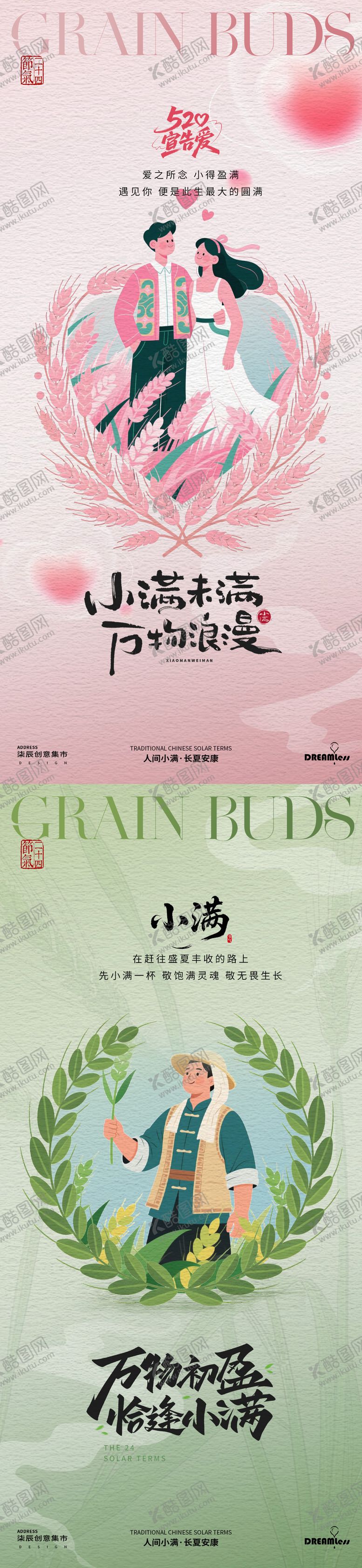 编号：90132305112223414638【酷图网】源文件下载-小满遇上520插画海报