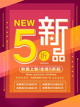 新品5折