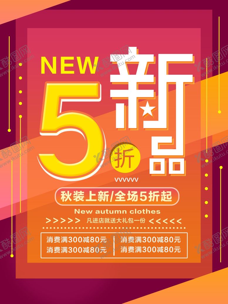 编号：66484409192150139341【酷图网】源文件下载-新品5折