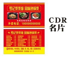 煲仔饭名片设计CDR