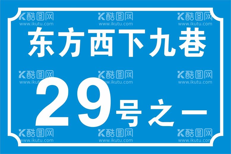 编号：22705812191151288245【酷图网】源文件下载-边框 小巷子牌匾 牌子