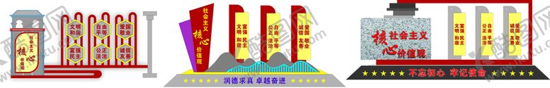 编号：29188602121307599026【酷图网】源文件下载-核心价值观