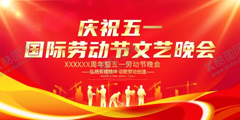 编号：48474305102056573731【酷图网】源文件下载-五一晚会海报